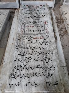 grave shahid