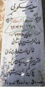 grave shahid