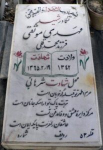 grave shahid