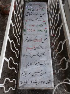 grave shahid