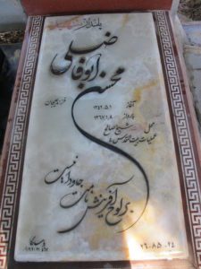 grave shahid