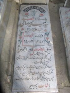 grave shahid