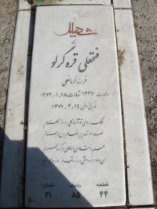 grave shahid