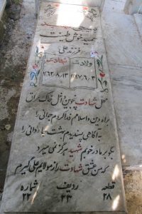 grave shahid