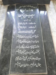 grave shahid