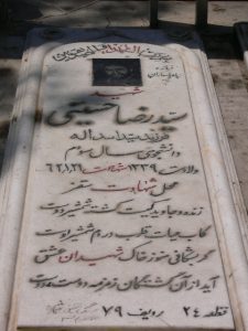 grave shahid