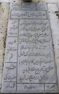 grave shahid