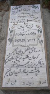 grave shahid