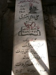 grave shahid