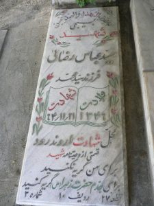 grave shahid