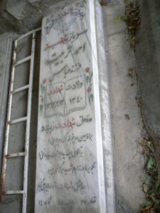 grave shahid