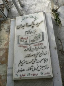 grave shahid