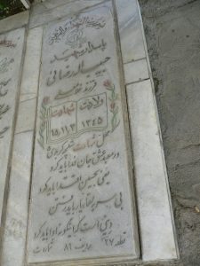 grave shahid