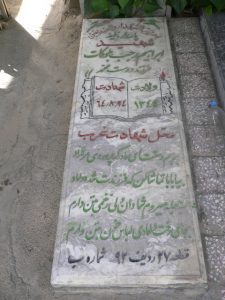 grave shahid