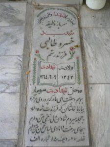 grave shahid