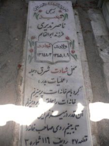 grave shahid