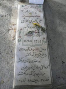 grave shahid