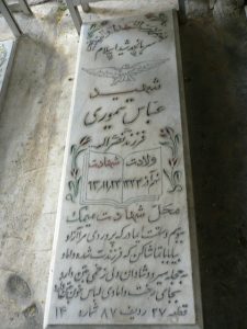 grave shahid