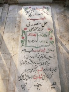 grave shahid