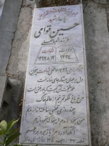 grave shahid