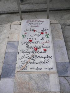 grave shahid