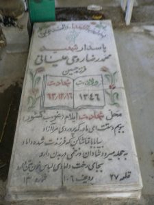 grave shahid