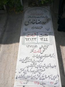 grave shahid