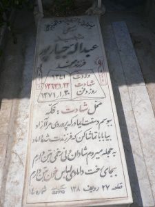 grave shahid