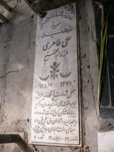 grave shahid