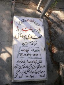 grave shahid