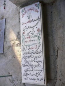 grave shahid