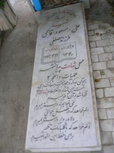 grave shahid