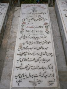 grave shahid