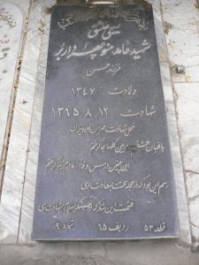 grave shahid