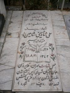 grave shahid