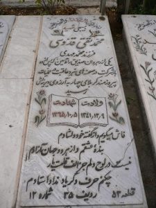 grave shahid