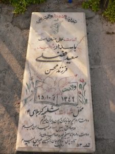 grave shahid