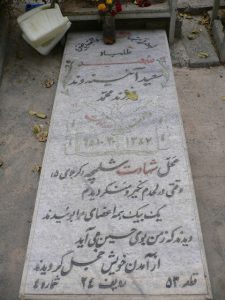 grave shahid