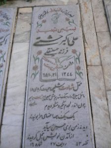 grave shahid