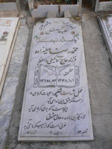 grave shahid