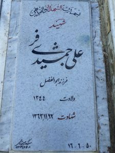 grave shahid