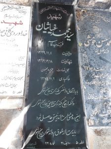 grave shahid