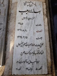 grave shahid