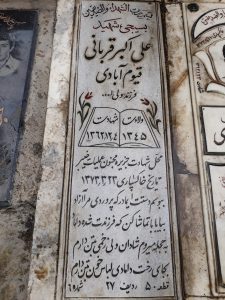 grave shahid