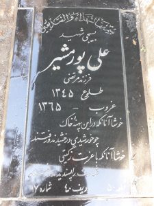 grave shahid