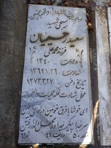 grave shahid