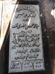 grave shahid