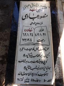 grave shahid