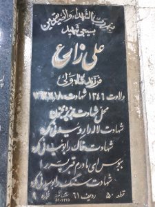 grave shahid