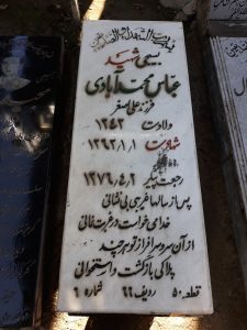 grave shahid